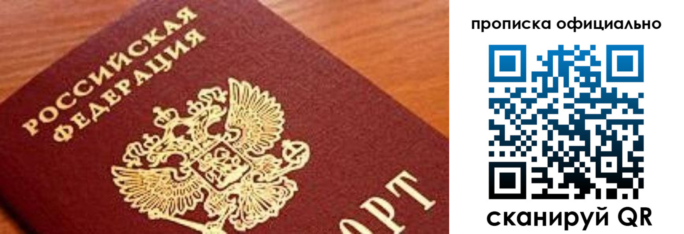 купить прописку в Калаче