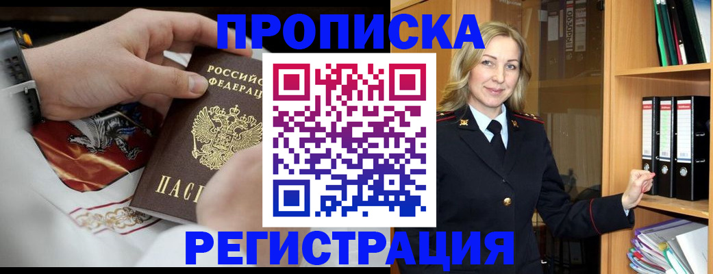 прописка законно в Калаче