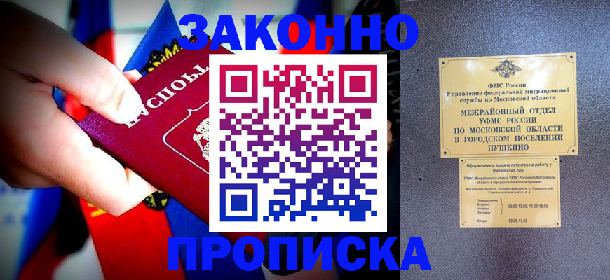прописка для кредита в Калаче