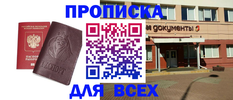 прописка законно в Калаче