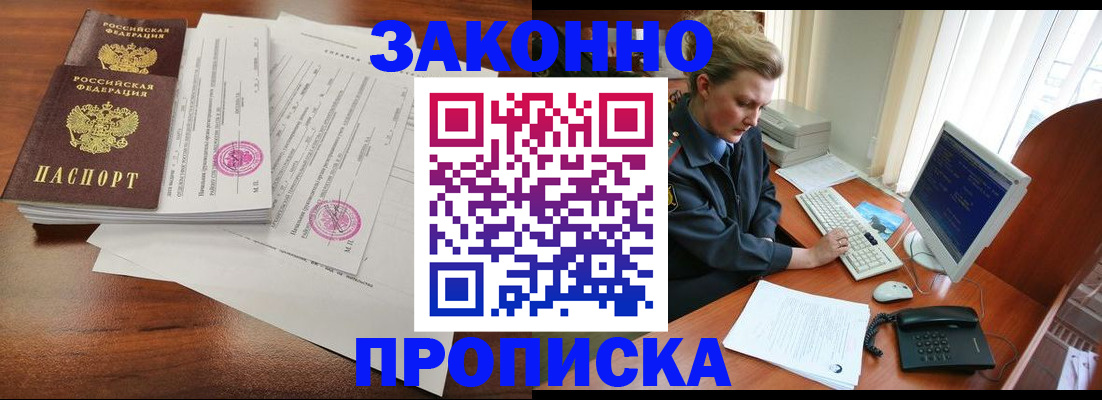 прописка штамп в Калаче